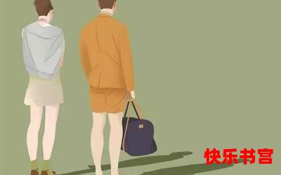 征服爱情(免费阅读)漫画全文阅读无弹窗 - 征服爱情最新章节列表