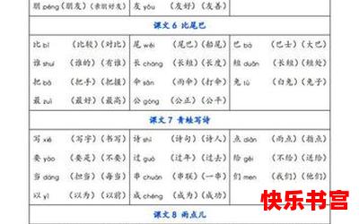 爱组词全文免费阅读-爱组词最新章节