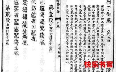 列子御风全文阅读