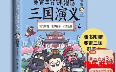 三国历史漫画(免费阅读)漫画全文阅读无弹窗 - 三国历史漫画最新章节列表