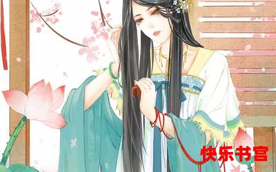 摄政王的小狼妃最佳来源-摄政王的小狼妃(免费阅读)漫画全文阅读无弹窗