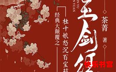 剑缘免费阅读大结局-剑缘在线阅读完整版