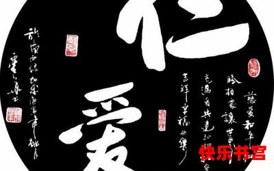 仁心仁爱(免费阅读)漫画全文阅读无弹窗-仁心仁爱最新章节列表