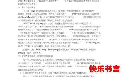 小孩不笨观后感_小孩不笨观后感最新章节列表_小孩不笨观后感全文阅读